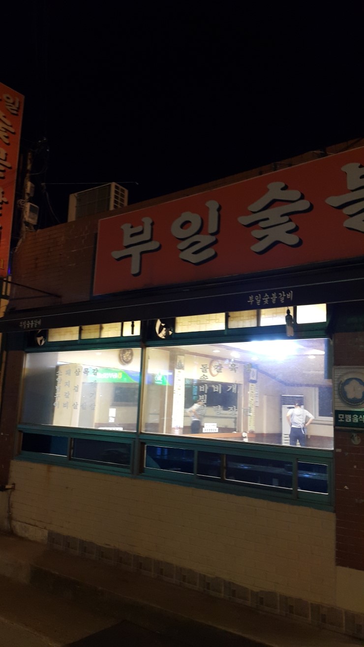 부일식육점 이미지