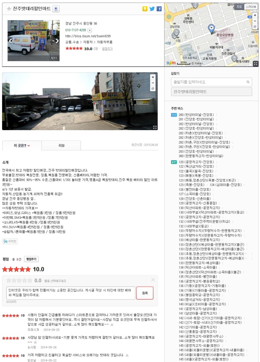 경남밧데리 이미지