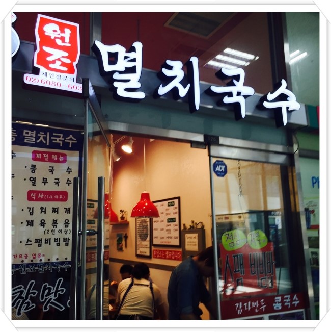 맛있는멸치국수 이미지