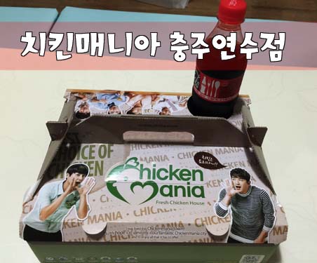 치킨매니아 연수점 이미지