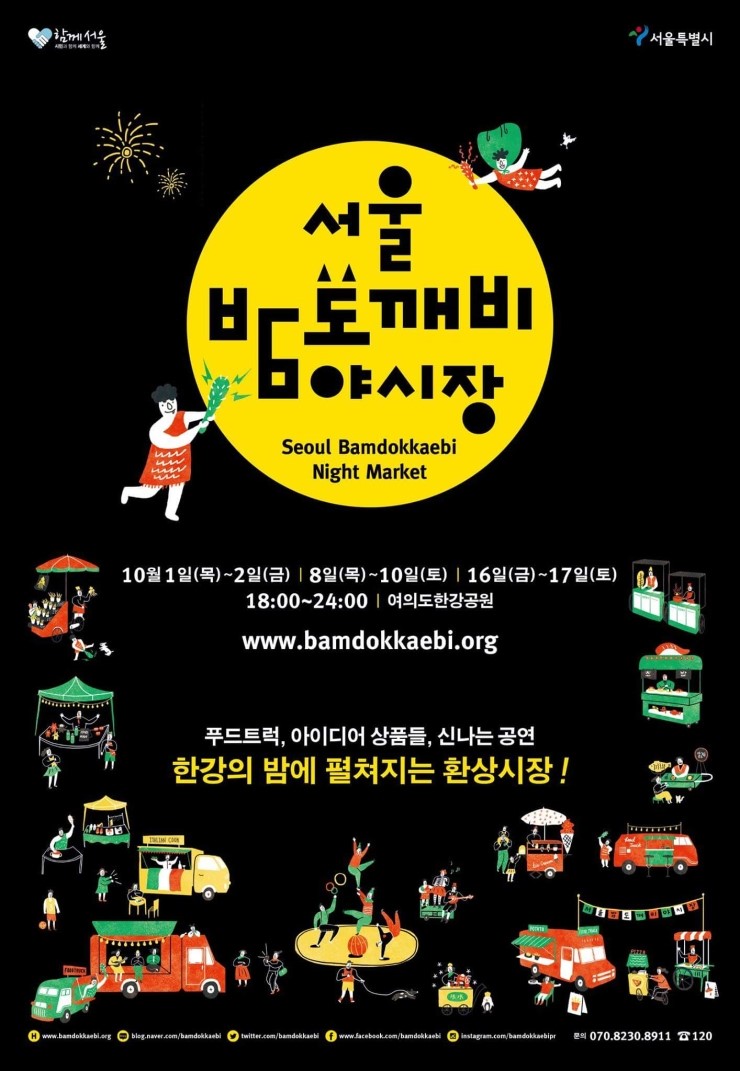 도깨비야시장 이미지