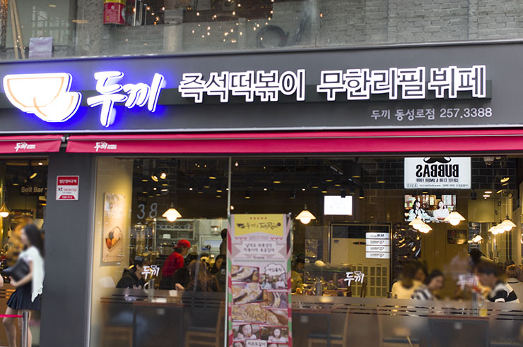 두끼 동성로점 이미지
