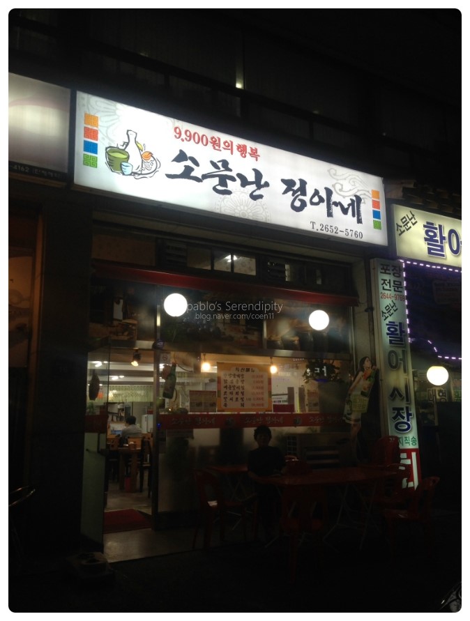 소문난정아네 이미지