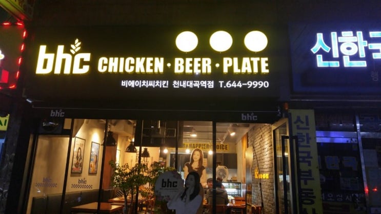 BHC치킨점 이미지