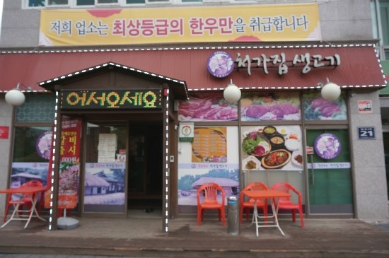 한강생고기집 이미지