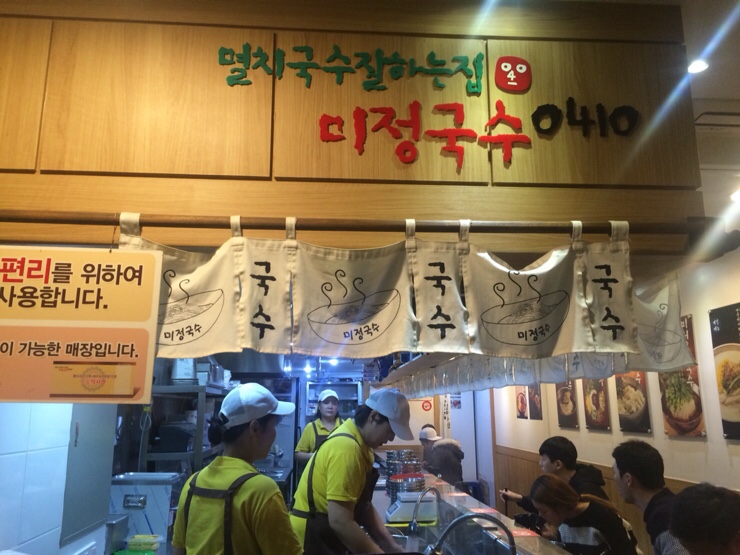 미정국수 이미지