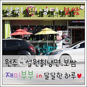 설원칡냉면 이미지