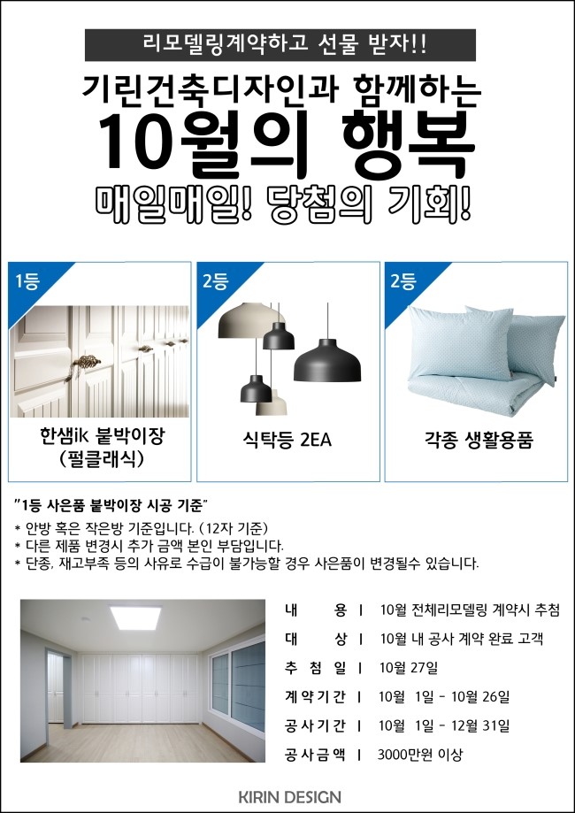 기린건축인테리어 이미지