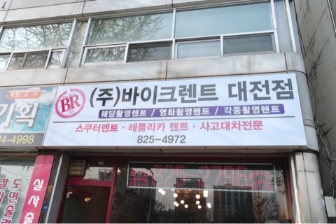 대전바이크렌트 이미지
