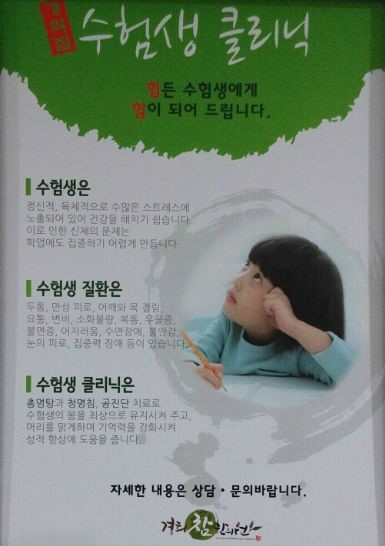 경희참좋은한의원 이미지