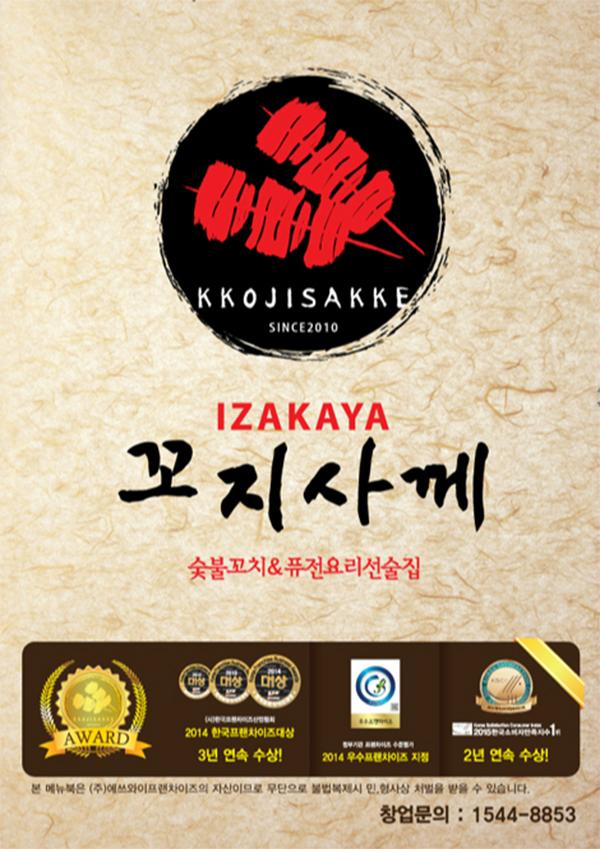 꼬지사께 이미지