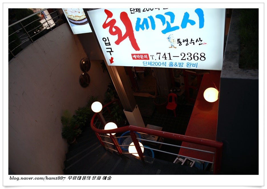 통영수산횟집 이미지