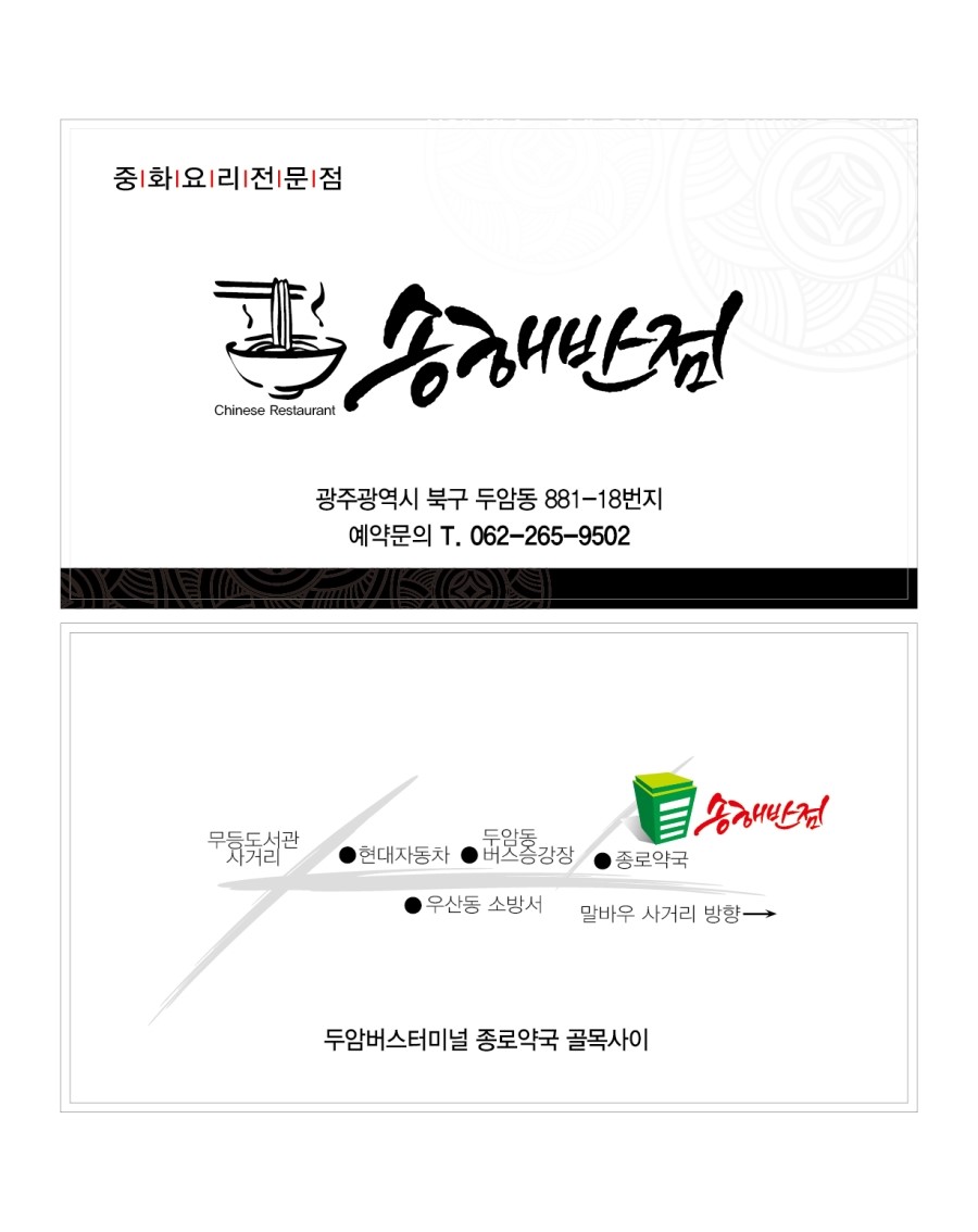 송해반점 이미지