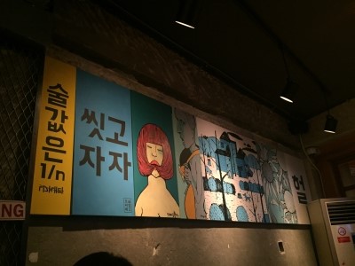 오씨네 술집 part 2 이미지