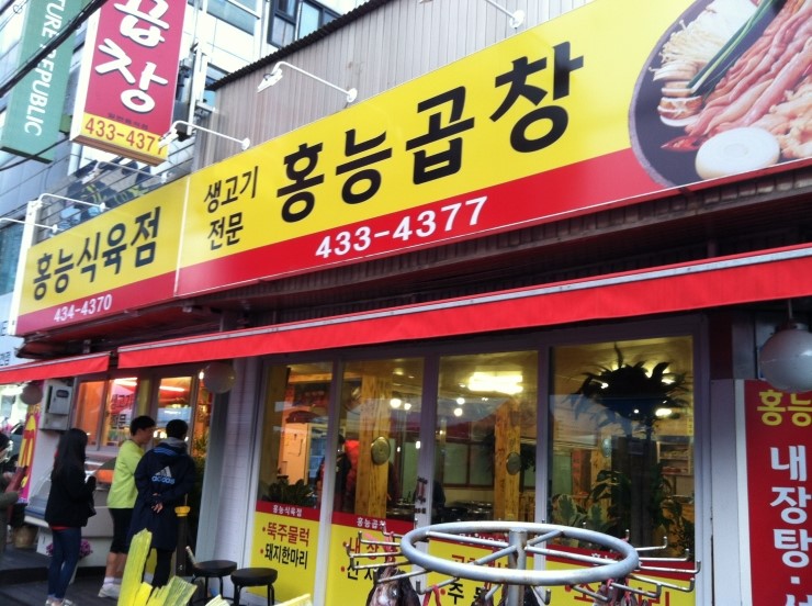 홍천식육점 이미지