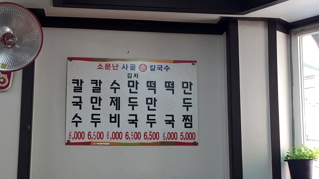 소문난 사골 손 칼국수 이미지