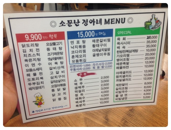 소문난정아네 이미지