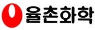 율촌화학(주) 이미지