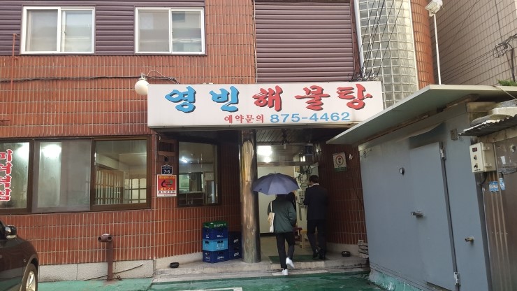 영빈해물탕 이미지