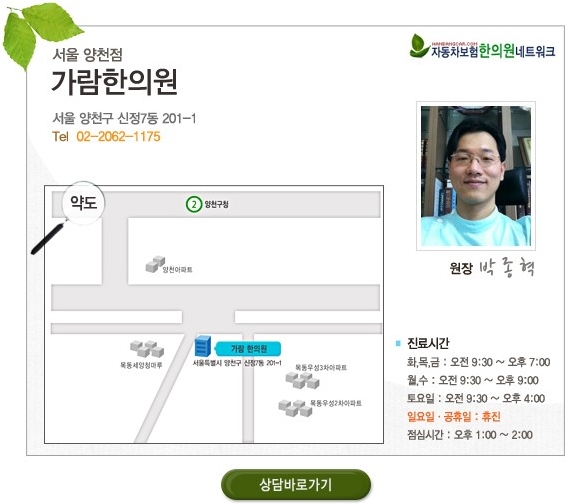 가람한의원 이미지