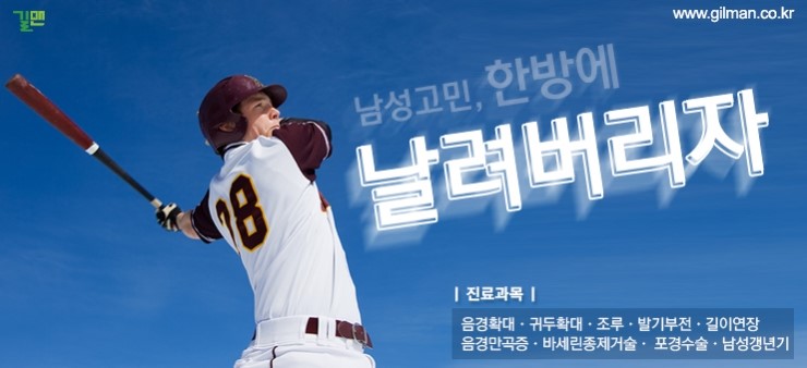 길맨비뇨기과 이미지