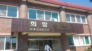 희망샘학교 이미지
