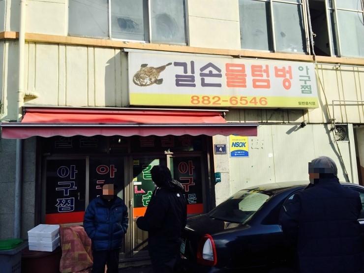 물텀벙아구찜 이미지
