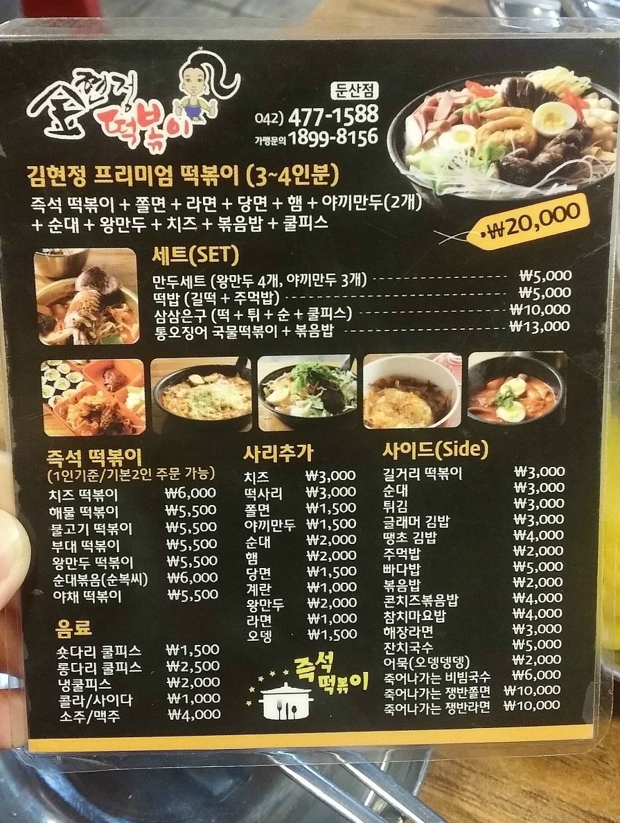 김현정떡볶이 이미지