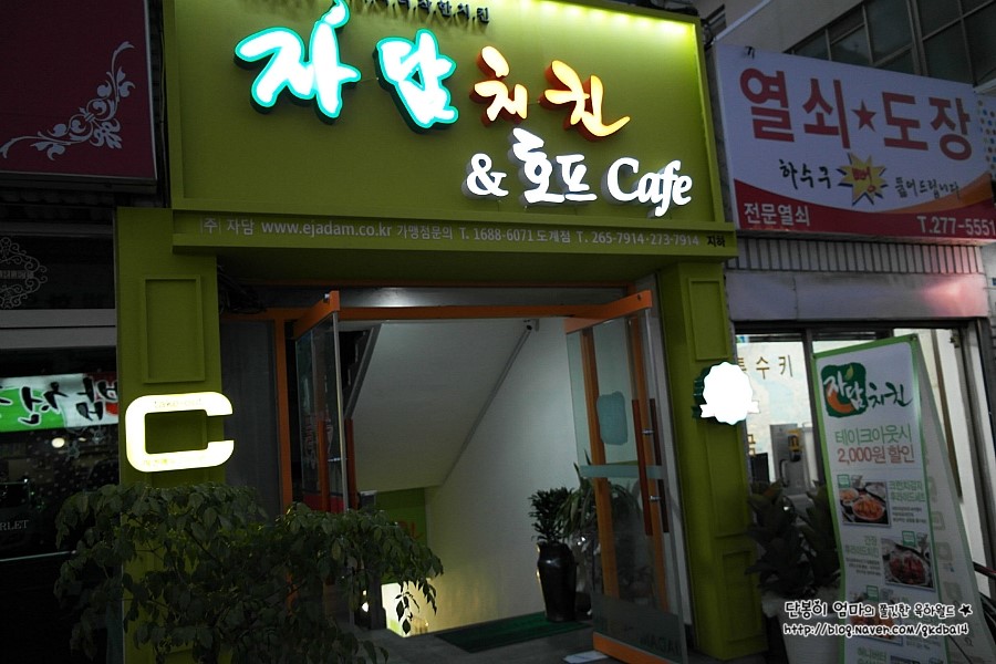 자담치킨 도계점 이미지