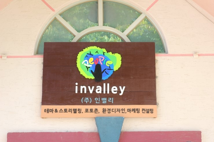 인밸리 이미지
