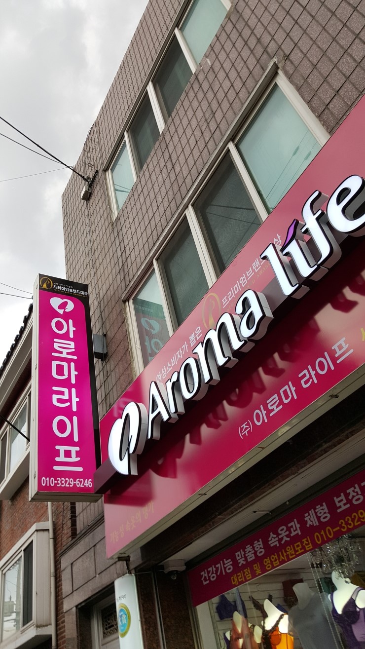 아로마라이프 이미지