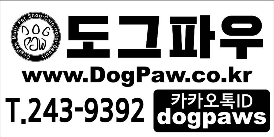 도그파우 이미지
