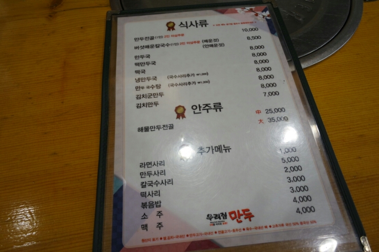 강남우리집만두 이미지