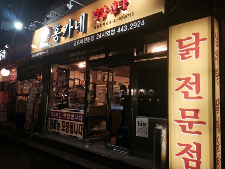 홍가네영양센타 이미지