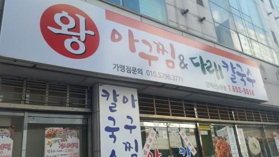 다래칼국수 이미지