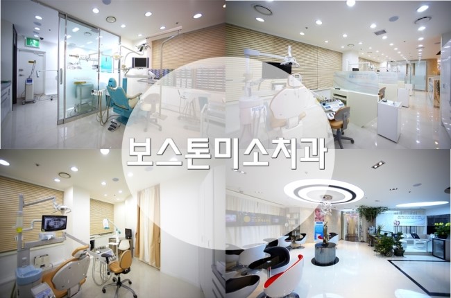 보스톤미소치과 이미지