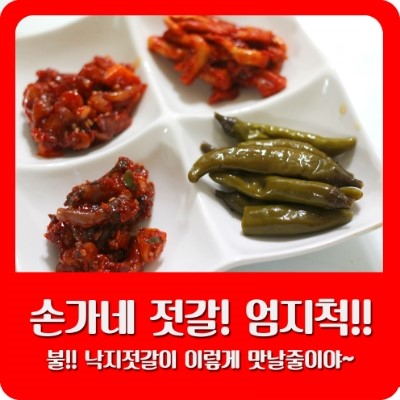손가네젓갈 이미지