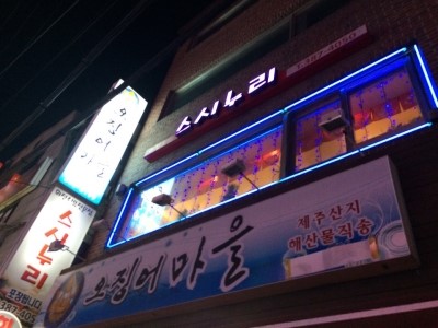 스시누리 이미지