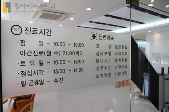 청라리더스치과 이미지