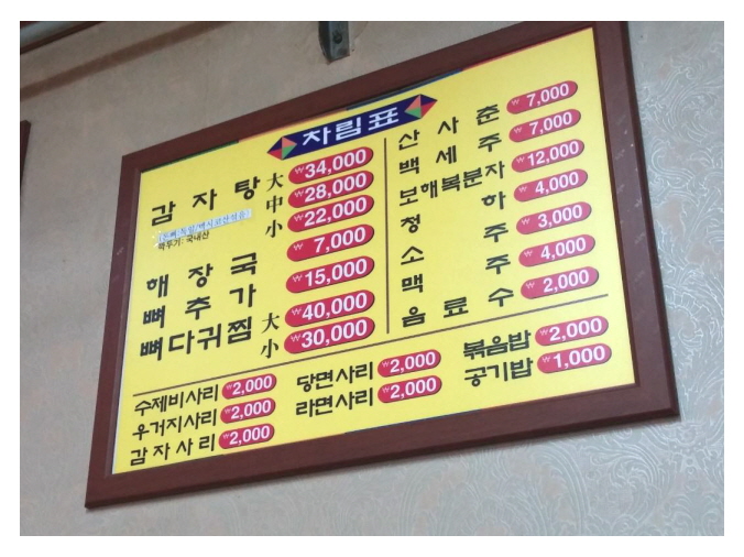 오렌지감자탕 이미지