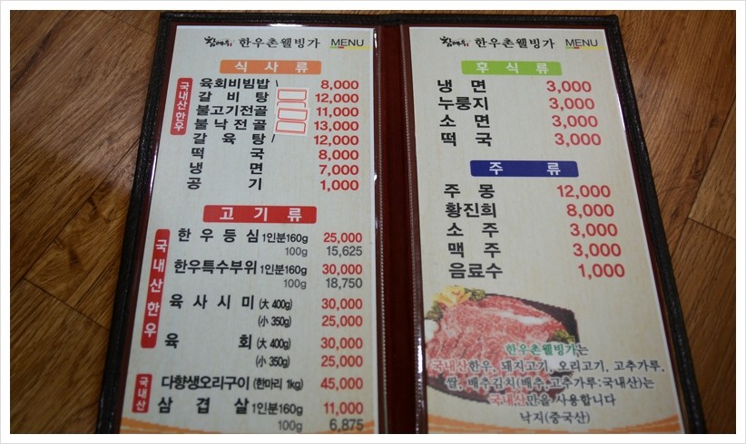 한우촌웰빙가 이미지