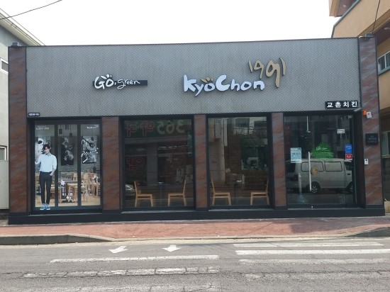 교촌치킨도두해안도로점 이미지
