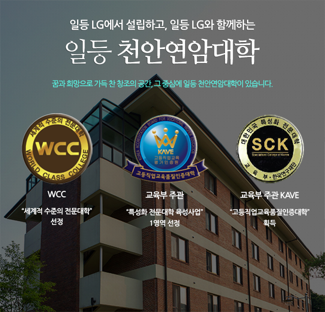 천안연암대학 이미지