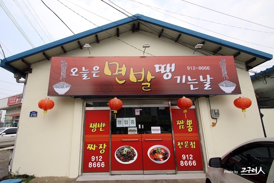 오늘은면발땡기는날 이미지