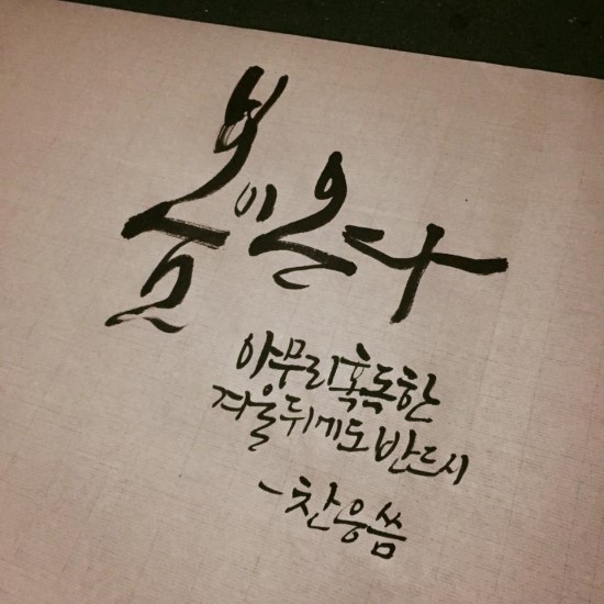 마음담은캘리그라피 이미지