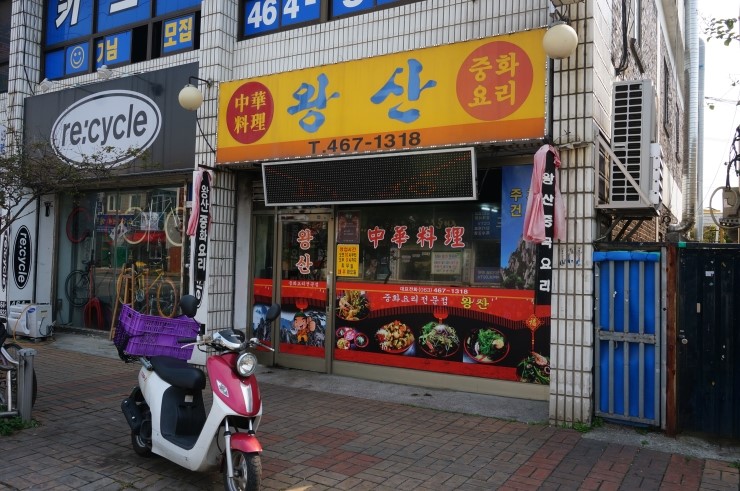 대안반점 이미지