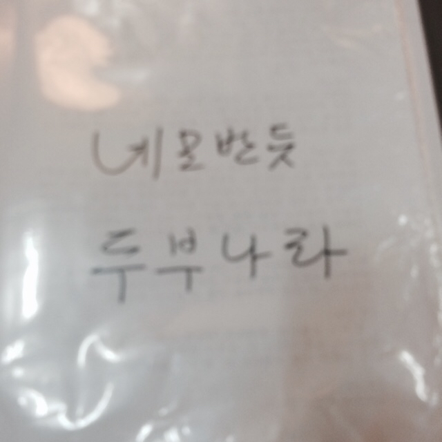 네모반듯두부나라 이미지