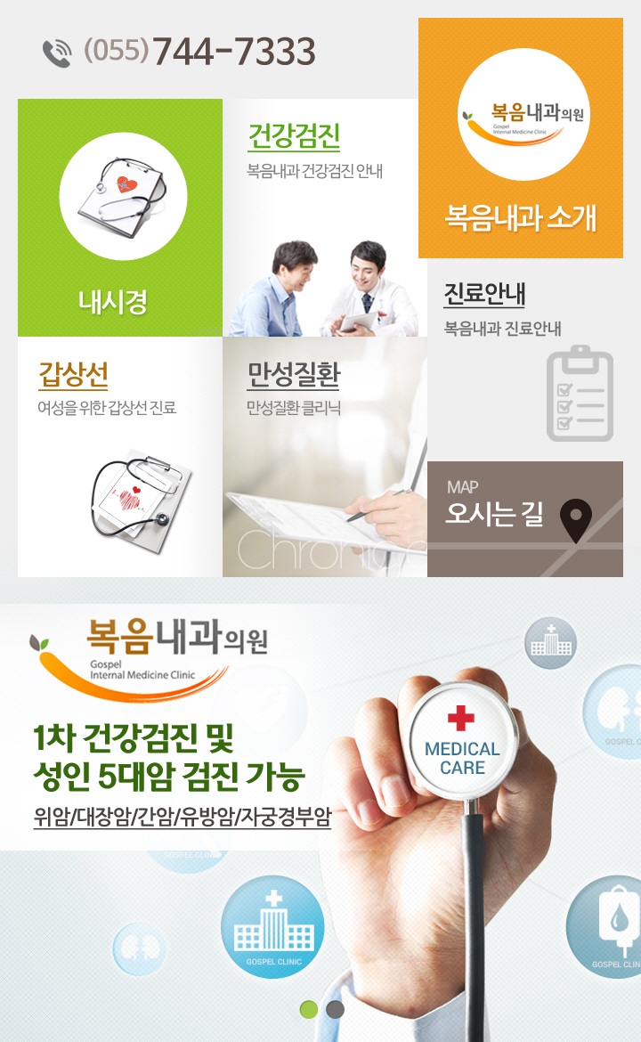 복음내과의원 이미지