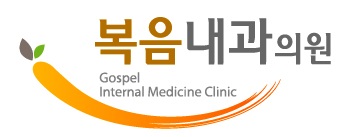 복음내과의원 이미지