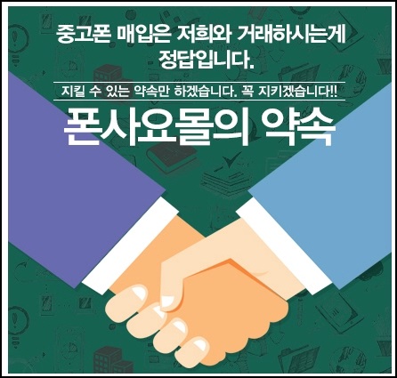 중고스마트폰 이미지